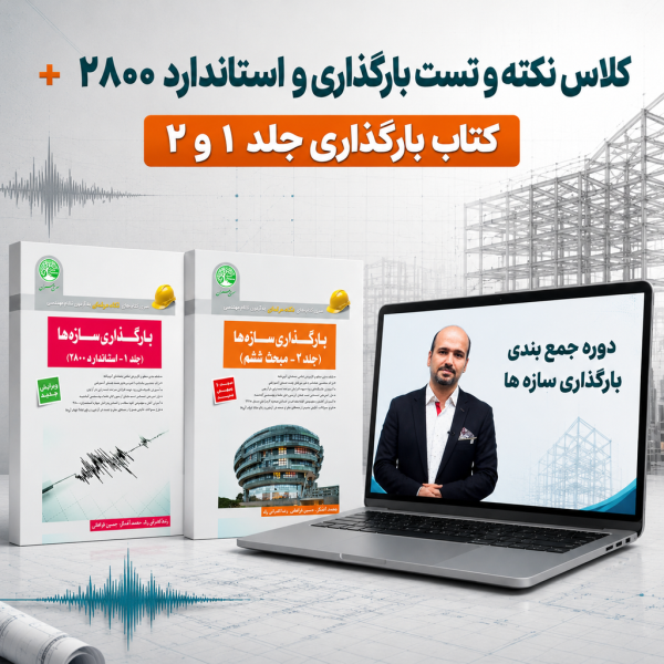 نکته بارگذاری